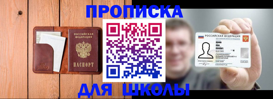 прописка для работы в Хабаровске