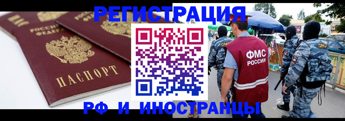 прописка в Хабаровске